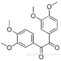 1,2-ビス（3,4-ジメトキシフェニル）エタン-1,2-ジオンCAS 554-34-7
